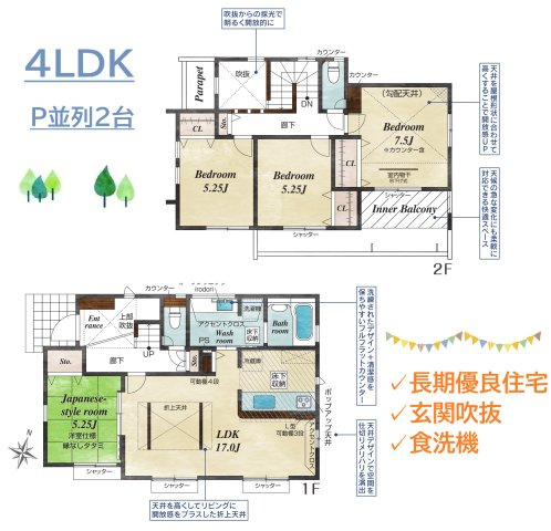 【間取り】 | 玄関は吹抜になっており、明るく開放感のある空間が広がります♪
耐震+制震装置で繰り返す地震に強く、安心です◎
