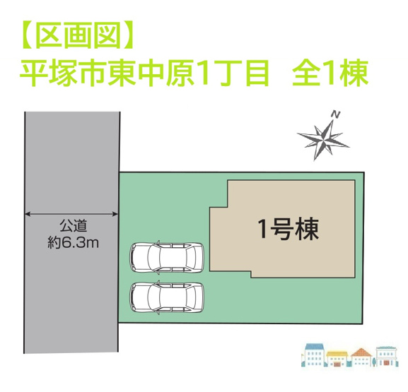 【区画図】 | カースペースにはゆとりがあり、駐車が苦手な方も安心◎
小学校まで徒歩3分とお子様の通学も安心です！