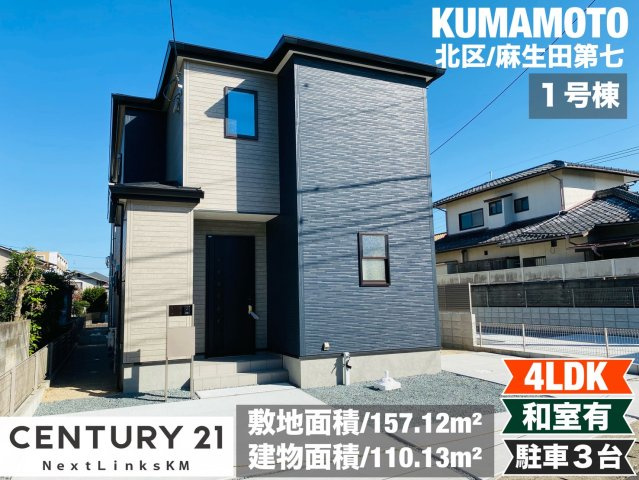 リーブルガーデン／北区麻生田第七／１号棟の外観