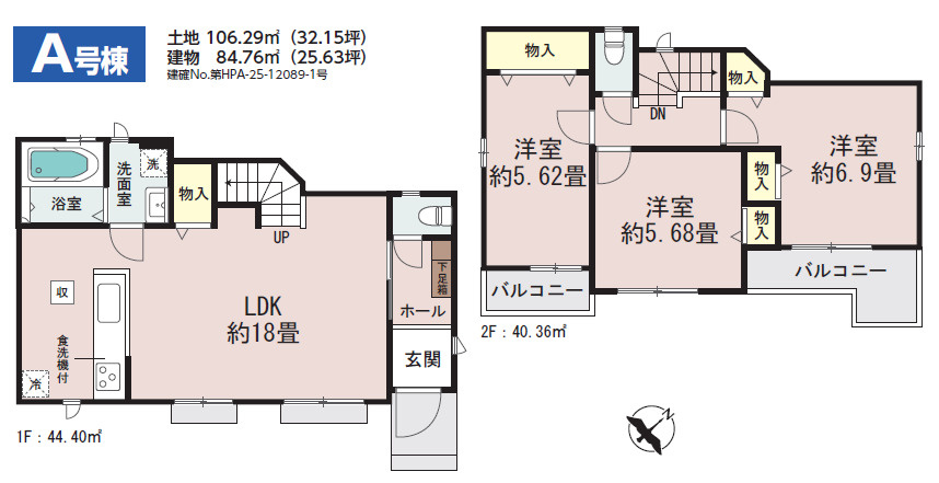 和光市白子3丁目　省エネ×耐震　大型住宅　全3棟の間取り|Ａ号棟　3LDK　土地面積106.29m2　建物面積84.76m2