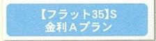 【その他】 | 伊勢原市高森 5号棟 第22 | フラット35対応物件