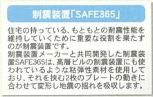 【その他】 | 伊勢原市高森 5号棟 第22 | 制震ダンパー「SAFE365」