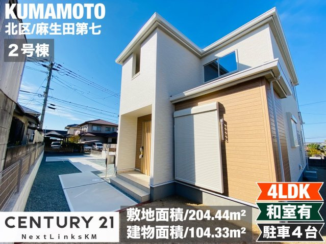 リーブルガーデン／北区麻生田第七／２号棟の外観