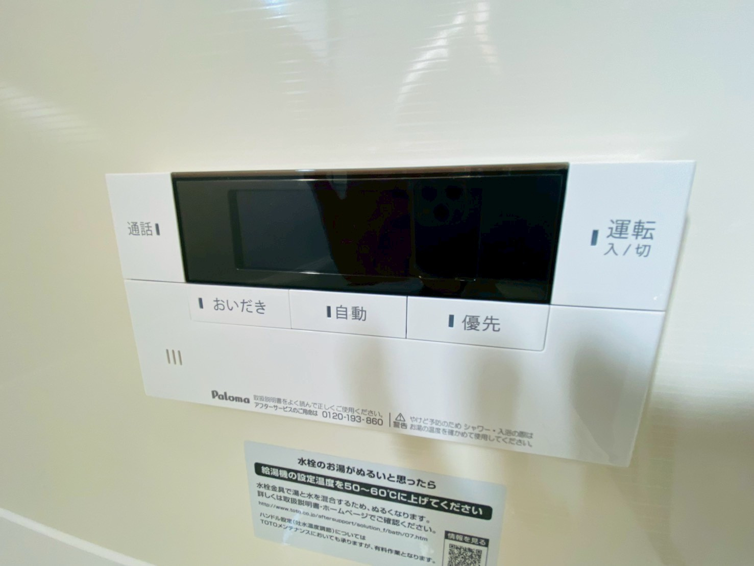 リーブルガーデン／北区麻生田第七／２号棟の発電・温水設備