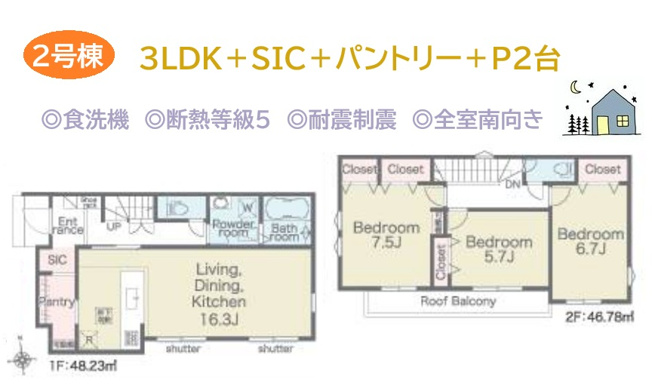 【間取り】 | 【２号棟】全居室南向きの陽光降り注ぐ３LDKのお住まいです。
食後の家事がグッと軽減する「食洗機」が搭載されています。