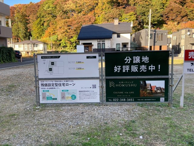 青葉区上杉6丁目分譲地