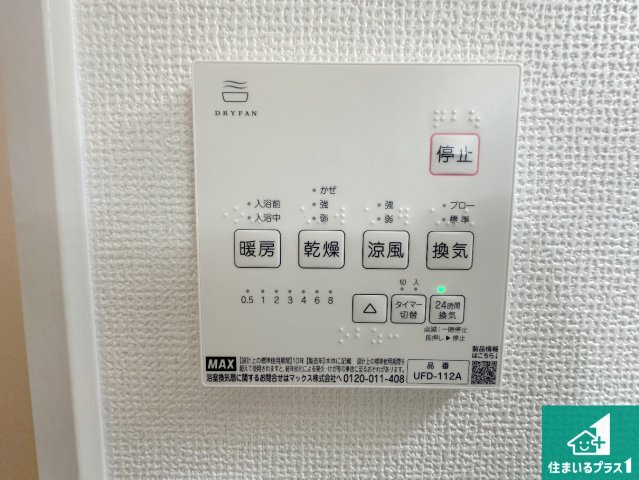 城陽市寺田宮ノ平　第1期　新築一戸建ての冷暖房・空調設備|浴室暖房乾燥機リモコン！浴室暖房・衣類乾燥・涼風・浴室換気、お風呂を快適・便利にする機能付き！暮らしに役立つ多彩な機能で一年中活躍します！