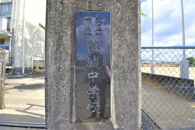 熊本県宇土市馬之瀬町第2₋2棟(4号棟)の周辺|鶴城中学校