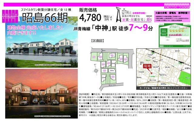 昭島市玉川町　新築戸建