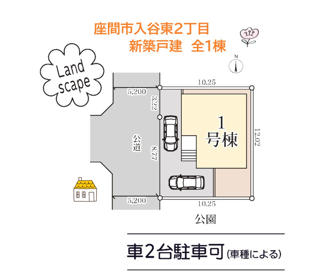 【区画図】 | 小田急小田原線「座間駅」まで徒歩12分と朝にゆとりをもてる◎
南側公園につき日当たり良好☆