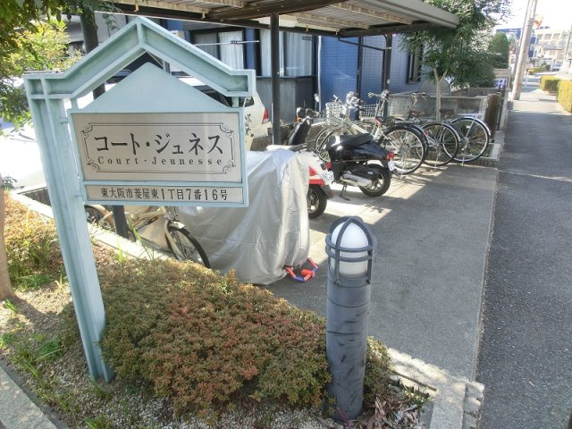 コートジュネスのその他共用部分