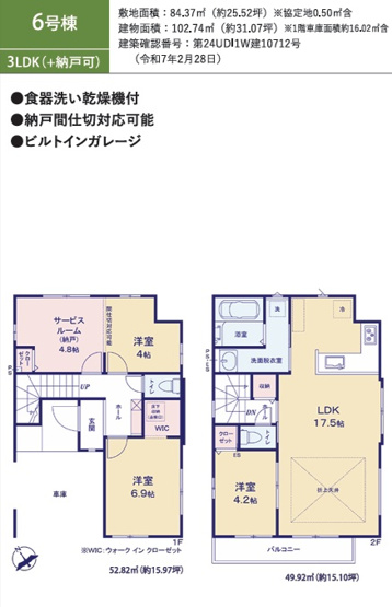 【間取り】 | 船橋市前原西6丁目20期