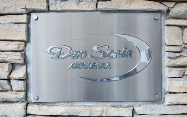 デュオ・スカーラ秋葉原