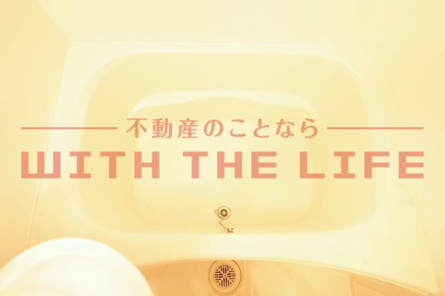 フジマンション【キャッシュバック対象物件】の浴室|日々の暮らしに欠かせないお風呂です
