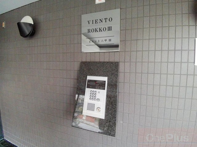 ビエント六甲３のセキュリティ