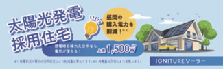 【構造・工法・仕様】 | 【仲介手数料無料！！】府中市北山町2丁目　新築戸建て（全2棟）B号棟　4790万円 | 太陽光発電搭載