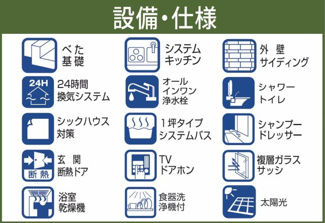 【構造・工法・仕様】 | 【仲介手数料無料！！】府中市北山町2丁目　新築戸建て（全2棟）B号棟　4790万円