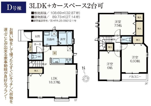 【間取り】 | 八千代市萱田町790番