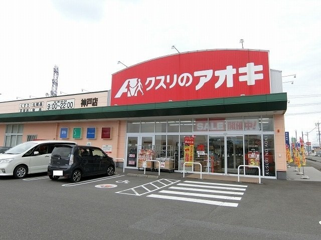 カーサ・プラシードの周辺|クスリのアオキ 神戸店まで1200m