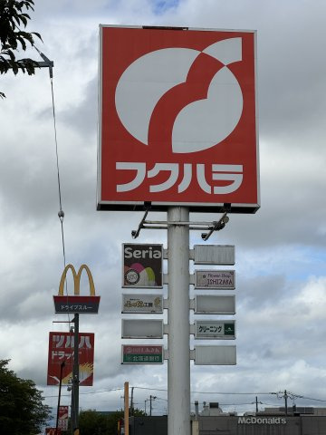 価格改定！緑ケ岡5丁目　平屋4LDK！！の周辺|最寄りのフクハラまで800ｍ徒歩11分です。
