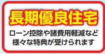 【構造・工法・仕様】 | 朝霞市根岸台4丁目　新築一戸建住宅　全1棟　(ふじみ野店)