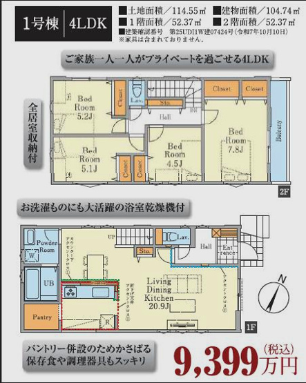 【間取り】 | 練馬区富士見台3丁目新築戸建全３棟　残２棟 | 1号棟。価格9,399万円（消費税込）土地114.55㎡。建物面積104.74㎡。４ＬＤＫ＋車庫2台可（車種に依る）