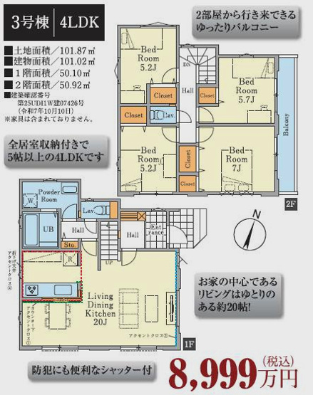 【間取り】 | 練馬区富士見台3丁目新築戸建全３棟　残２棟 | ご成約済　3号棟。価格8,999万円（消費税込）土地101.87㎡。建物面積101.02㎡。４ＬＤＫ＋車庫2台可（車種に依る）