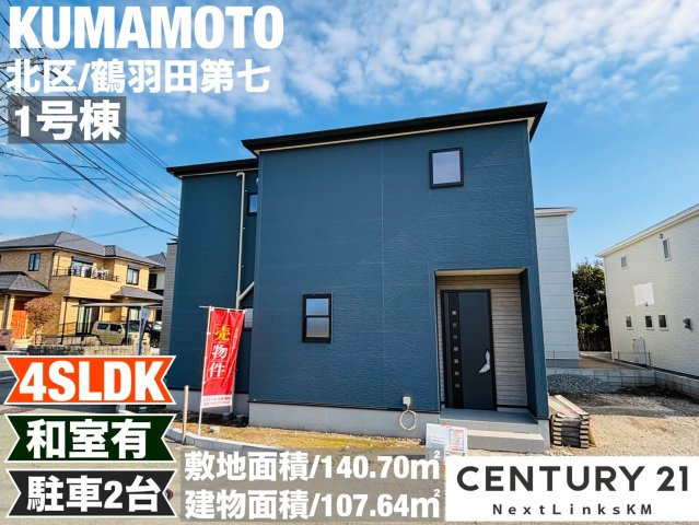 リーブルガーデン／北区鶴羽田第七／１号棟の外観パース