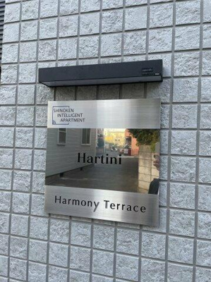 【エントランス】 | ハルティーニ |  