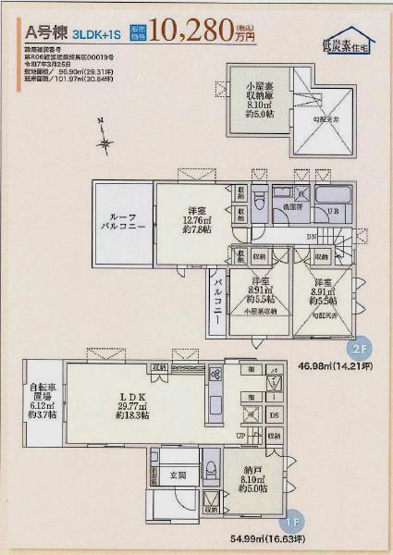 【間取り】 | 練馬区南田中5丁目新築戸建全2棟。最終1棟 | Ａ号棟。価格10,280万円（消費税込）土地96.90㎡。建物面積101.97㎡。4ＬＤＫ＋車庫＋ルーフバルコニー＋小屋裏収納