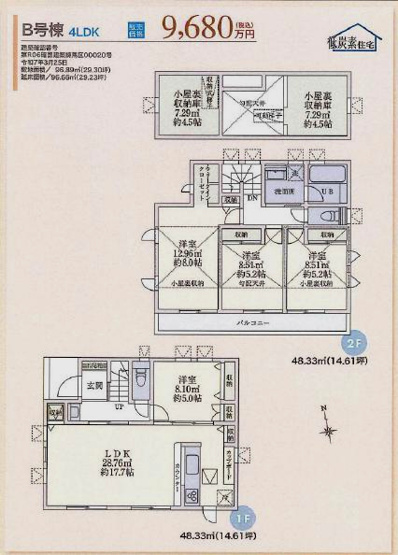 【間取り】 | 練馬区南田中5丁目新築戸建全2棟。最終1棟 | ご成約済み　B号棟。価格9,680万円（消費税込）土地96.89㎡。建物面積96.66㎡。4ＬＤＫ＋車庫＋小屋裏収納