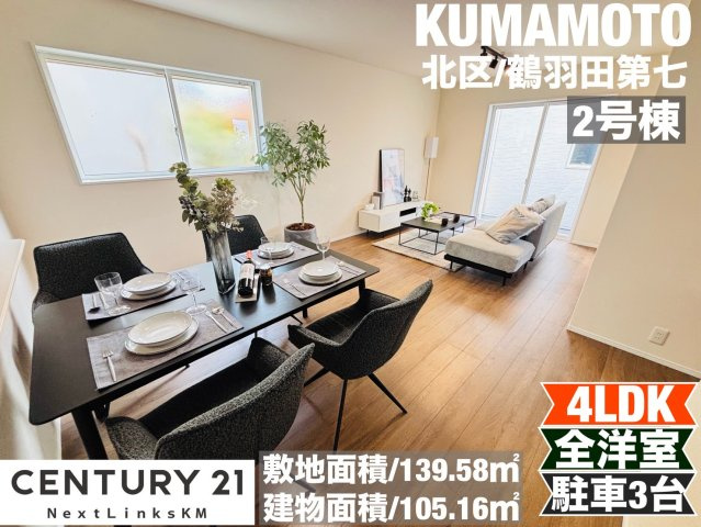 リーブルガーデン／北区鶴羽田第七／２号棟