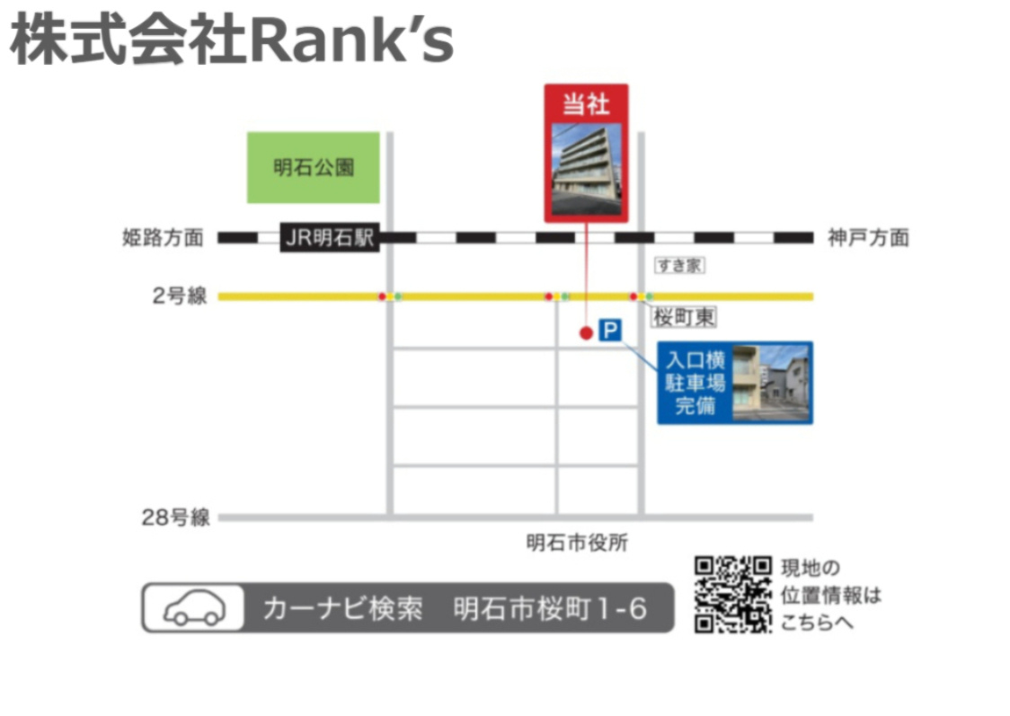 明石市東藤江2丁目のその他|弊社はJR「明石」駅より徒歩10分！