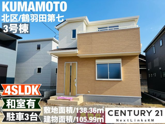 リーブルガーデン／北区鶴羽田第七／３号棟の外観パース