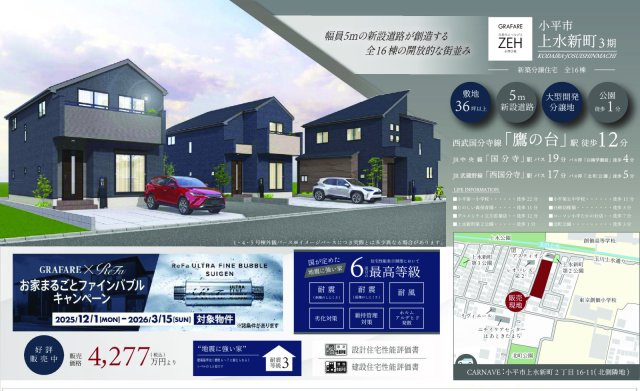 【GRAFARE　ZEH水準仕様】小平市上水新町３期全15棟のその他|〇本物件の売主が作成した販売用図面です〇全体区画図です