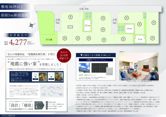 【GRAFARE　ZEH水準仕様】小平市上水新町３期全15棟のその他|〇本物件の売主が作成した販売用図面です〇１号棟から６号棟の間取図と販売金額です