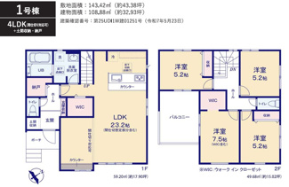【間取り】 | さいたま市岩槻区掛　新築戸建