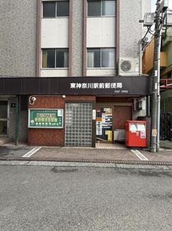  | 東神奈川駅前郵便局まで210m 