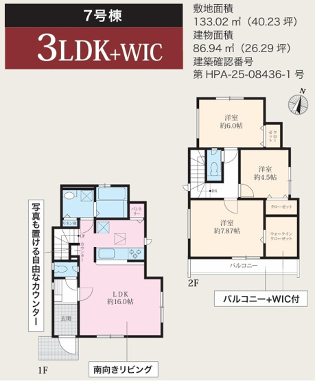 【間取り】 | 綾瀬市寺尾本町2期 新築戸建 全10棟