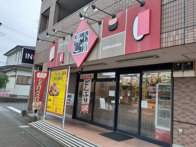 リ・ヴィラキーファＢの周辺|小僧寿し 高麗川店まで190m