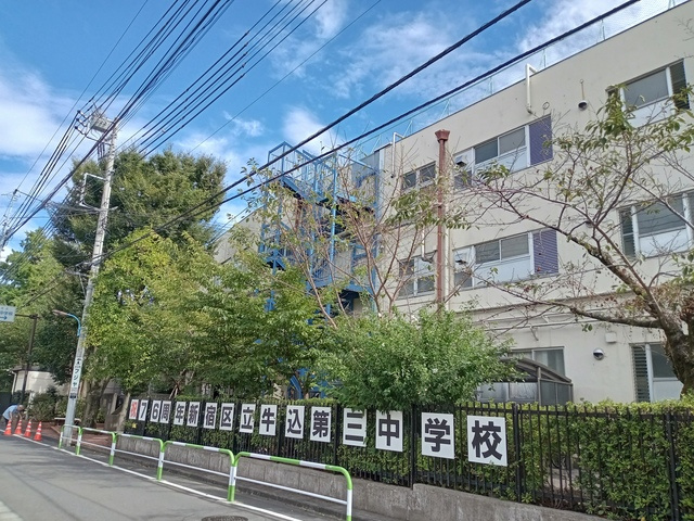 クラスペディア神楽坂のその他|新宿区立牛込第三中学校