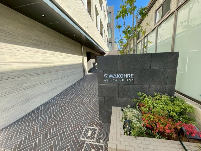 ワコーレ芦屋レフィーナのエントランス