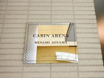 【その他】 | キャビンアリーナ南青山