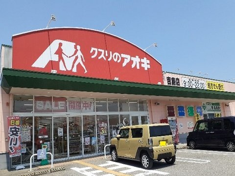 グラン・シャリオＡの周辺|クスリのアオキ吉島店まで1800m