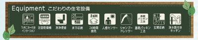 【その他】 | ☆☆新築分譲　小名浜燈籠原H　デザイナーズ設計　全１０棟-⑤！！ | 充実の設備・仕様
