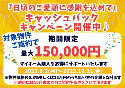 【その他】 | ☆☆新築分譲　小名浜燈籠原H　デザイナーズ設計　全１０棟-⑤！！ | 最大１５万円キャッシュバックキャンペーン実施中♪