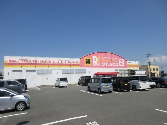 ピアビアンカの周辺|ダイレックスまで450m