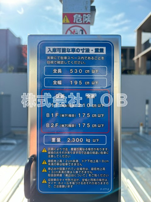 【駐車場】 | グランリビオ浜田山 | 駐車可能サイズ