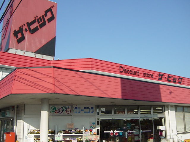 クレール輝の周辺|ザ・ビッグ五日市店まで979ｍ