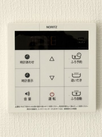 アイリスサンタ久留米 の設備|給湯リモコン